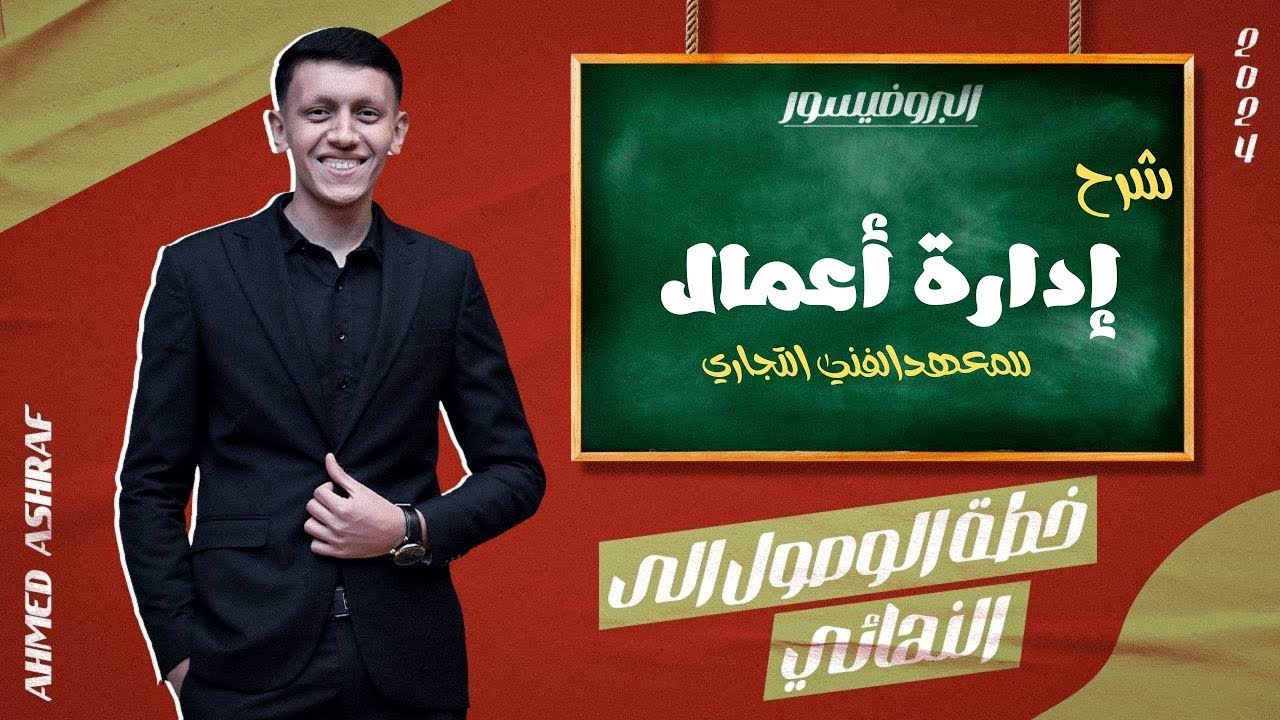 خلاصه اداره الاعمال