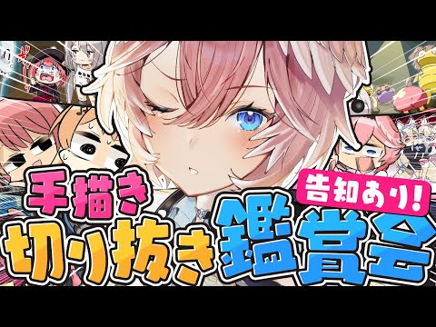【 手描き切り抜き鑑賞会 】忙しくしていた理由が少し分かるかも？な告知します☺【鷹嶺ルイ/ホロライブ】