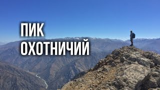 Природа Узбекистана: Восхождение на Пик Охотничий (Аукашка)
