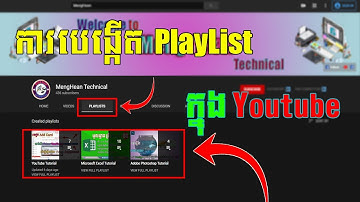 របៀបបង្កើត Playlist នៅក្នុង Channel YouTube  | How to create playlist