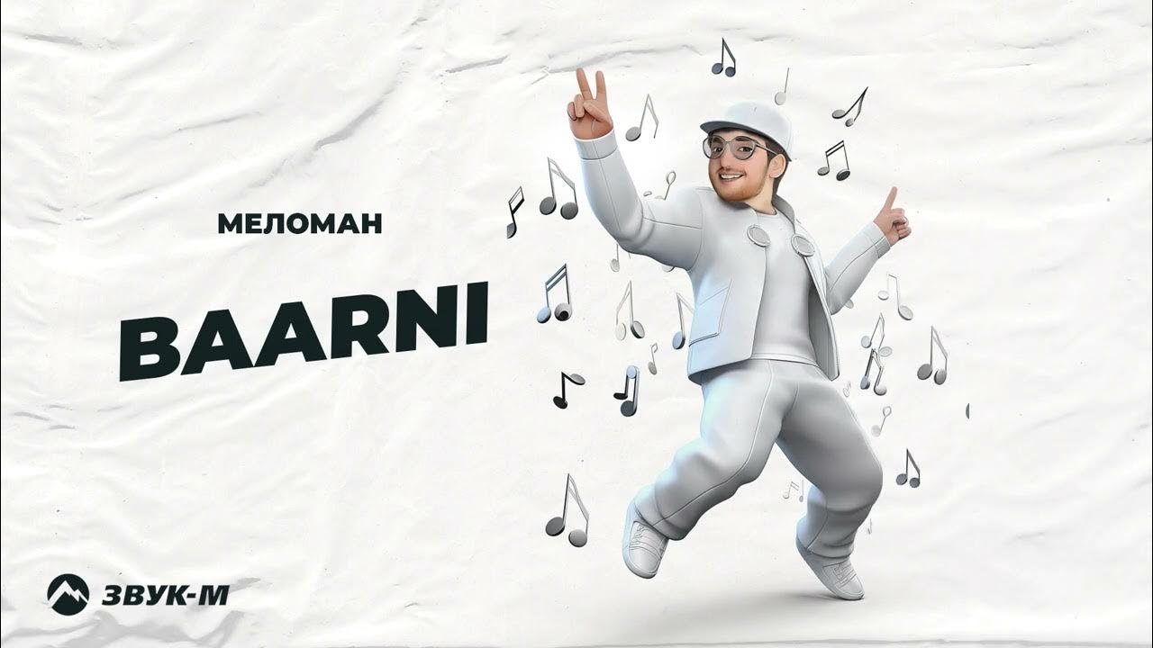 Меломан mp3. Меломан mp3. Диджей в наушниках. Меломан арт. Меломан надпись.