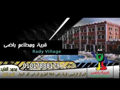 قرية راضى