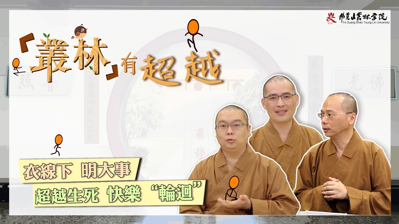 【叢林有什麼─叢林有超越】