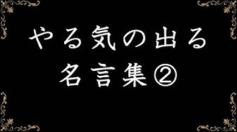 やる気が出る Youtube