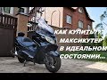 Как купить идеальный максискутер из Японии ?