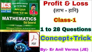 Profit & Loss Class-1, ICS old general math Book| ICS Volume 2 math  solution by short trick