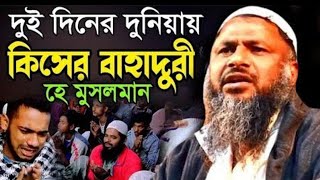 Nur Mohammad Khatir Bordhomani Noor Mohammad | Nur Mohammad | নুর মোহাম্মদ খাতির