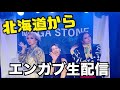 明日札幌にてライブの前夜!北海道よりお届けします💋是非観てくださいね👀✨