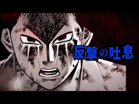 Music Video | 漫画『彼岸島』イメージソング優秀賞「反撃の吐息」MONSHIROH | Manga "Higanjima" Image Song