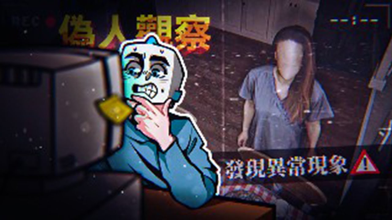 曼德拉記錄+偽人測試=恐怖版找不同！ | Alternate Watch 【薄海紙魚】