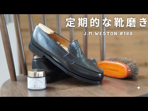 靴磨き】ワックスを使わずにしっかりと光らせる簡単革靴ケア
