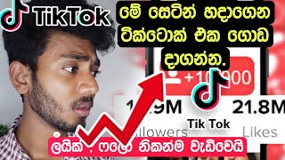 get more ratings on tiktok ||showing  tiktok secret setting by techsujja || tiktok like & followers screenshot 4