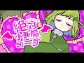 【 歌ってみた 】絶対小悪魔コーデ / Covered by きゅうりちゃん