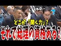 【国民の苦しい声聞こえてる？】山本議員が岸田総理の答弁を「ペラペラ」と一蹴。