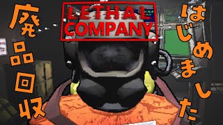またも下請け業者で働かされるアザラシ【 Lethal Company 】
