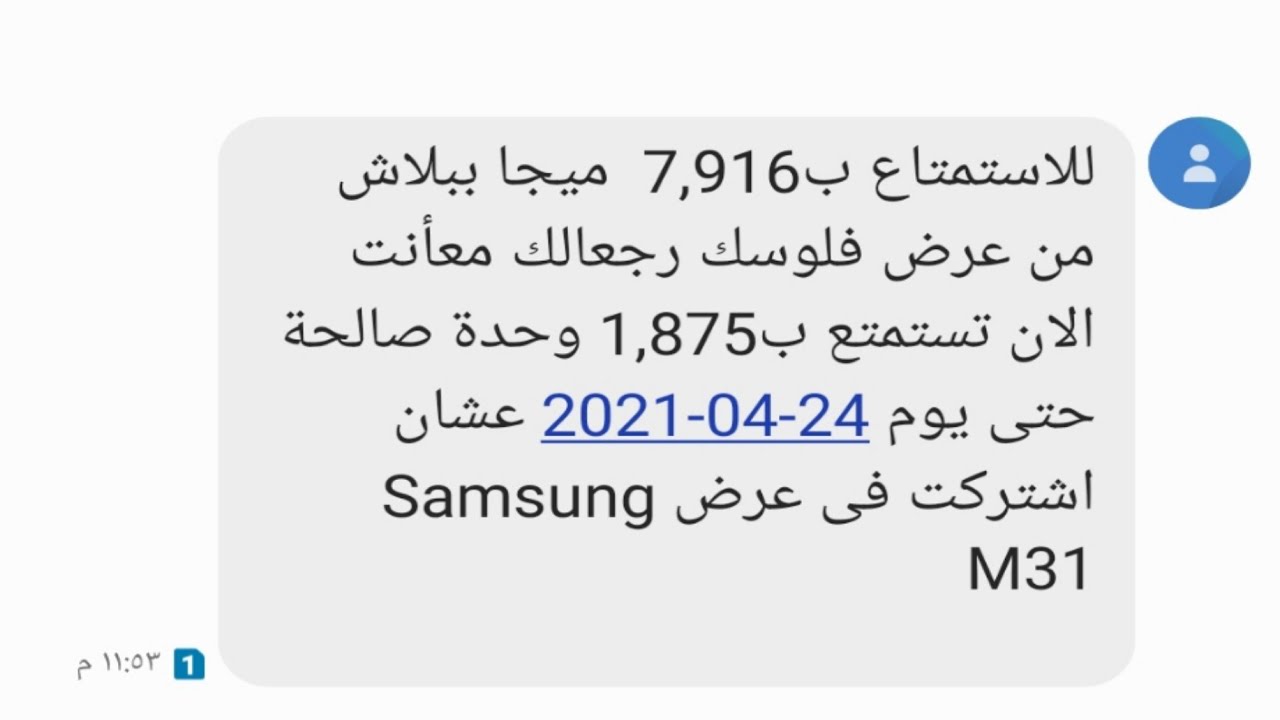 عرض فلوسك رجعالك من فودافون - تفاصيل عرض فودافون وسامسونج - و حل كل المشاكل فلوسك رجعالك 2021