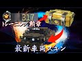 【荒野行動】 トレーニング勲章300個でガチャに挑戦！ 最新ジープスキンを狙う！