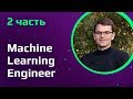 Machine Learning в США | Программист о работе в Postmates | Часть 2