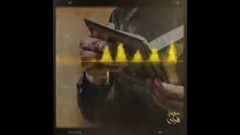 تلاوة خاشعة أية من سورة الرعد .. ولو أنَّ قرءانا سُيرت به الجبال💙