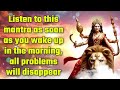 Listen to this mantra as soon as you wake up in the morning, all problems will disappear