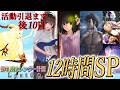 【🔴FGO】最後の隠れ村∞周回!絆礼装カレンダー計画LastGO 引退まで後10日【Fate/Grand Order】