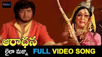 Aradhana-ఆరాధన Telugu Movie Songs | Laila Majnu Video Song | VEGA Music
