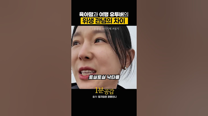이지혜와 원지가 각자 생각하는 위생관념의 차이
