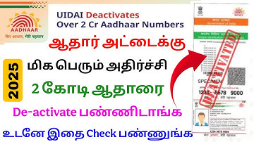 aadhaar card new update tamilnadu 2025 | aadhaar card active status check | Tricky world