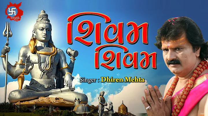 The Most Powerful Shivam Shivam _    | Dhiren Meht...