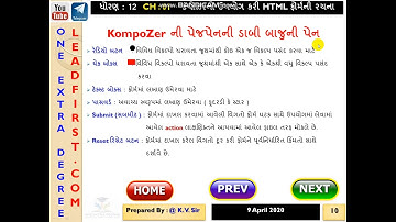 12 COMPUTER CH  01 કમ્પોઝરનો ઉપયોગ કરી HTML ફોર્મની રચના   PART 01 @ KV SIR