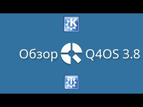 Q4OS 3.8 | Обзор и мнение
