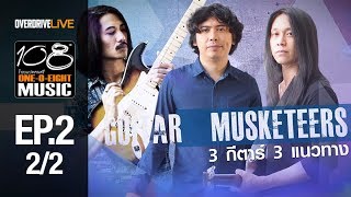 OVERDRIVE LIVE | 108 Music EP2 | The Guitar Musketeers [2/2]