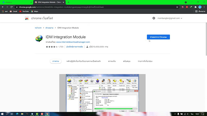 2024 ทำไม idm ใช ใน google chrome ไม ได 2562