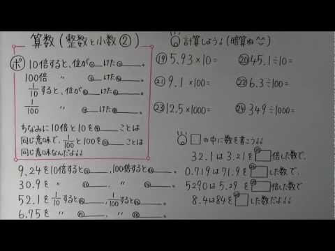 【小５　算数】　　小５－２　　整数と小数②