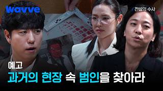 전설의 수사 그날의 범죄 현장 속 뛰어든 3인의 수사관 시작되는 넉살X궤도X최미나수의 수사 예고 웨이브