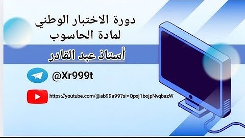 دورة الحاسوب ( Excel) المحاضرة الأولى   #excel #explore