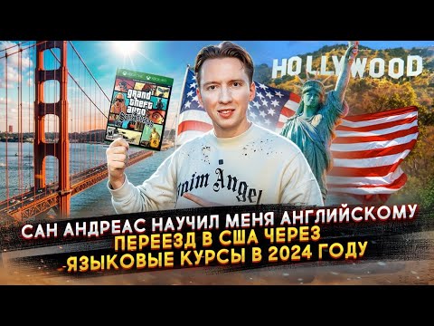 Самый простой способ приехать в США в 2024 году