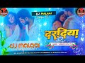 Dj malaai music  jhankar   hard bass toing mix  daradiya e raja insta viral malaai music dj