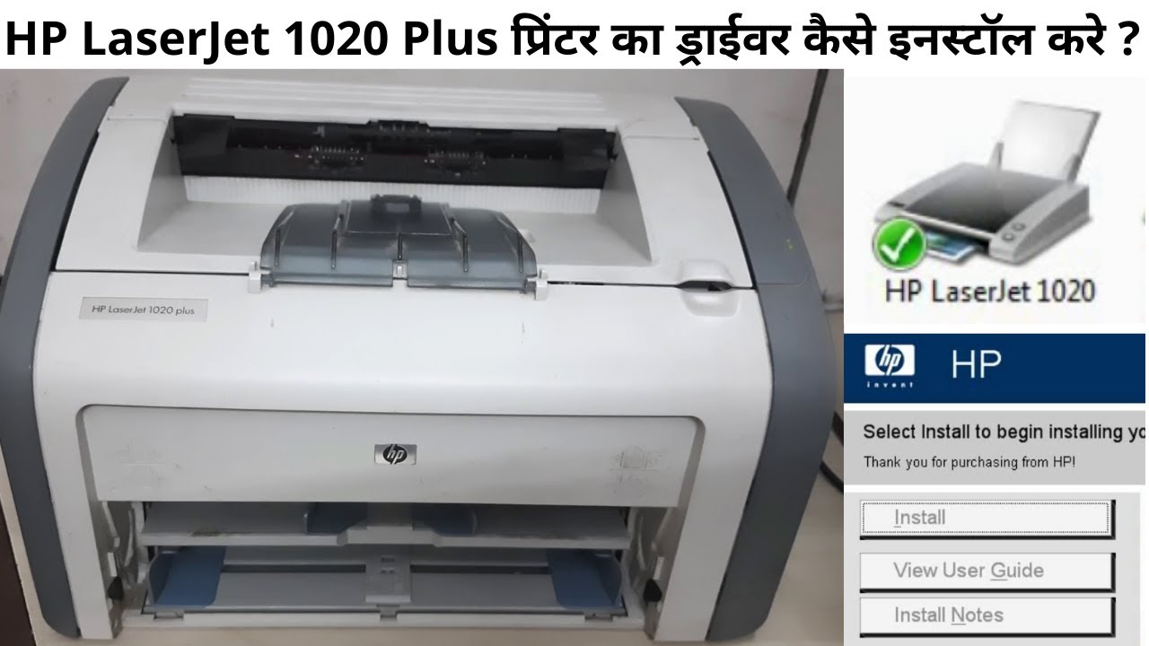 hp laserjet 1020 plus driver