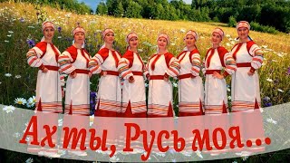 Белая Русь - Ах ты Русь моя (концерт в СКЦ)