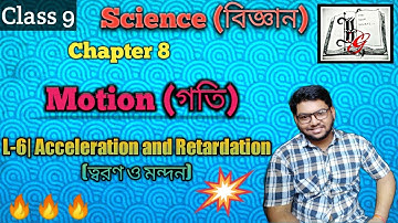 L-6| Acceleration and Retardation | ত্বরণ ও মন্দন | Ch-8 Motion | Physics| Science|Class-9-TBSE/CBSE