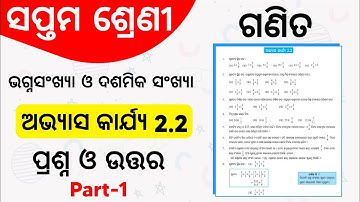 Class 7 Bhagna Sankhya O Dasamika Sankhya Abhyasa Karjya 2.2 | Odia Medium