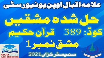 AIOU Solved Assignments | 389 | QURAN-E-HAKEEM (TRANSLATION) | Assignment No 1 | FA | Autumn 2021