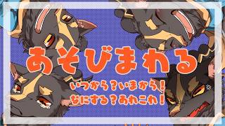 あそぼう