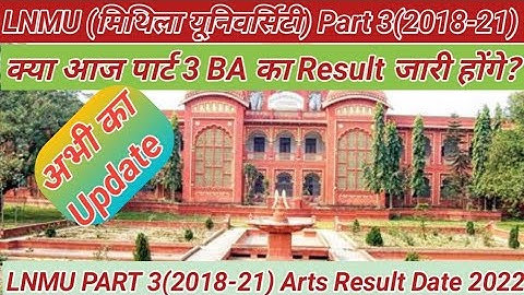 LNMU part 3 BA Result आज जारी होंगे क्या? |पार्ट 3 BA  Result Update 2022||मिथिला यूनिवर्सिटी