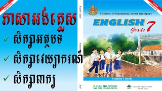 Download Lagu English grade 7 Chapter 1 Unit 2 (page 16,17,18,19)