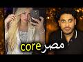 مصر ام الدنيا Core 