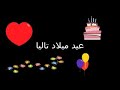 عيد ميلاد تاليا اجمل اغنيه عيد ميلاد غناء محمد صادق مادولي 