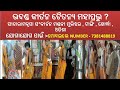 ODIABHAJAN , ଭାବ ବିହୋଳ ଭଜନ ଶୁଣିଲେ ଆଖିରୁ ଲୁହ ରହିବନାହିଁ ଜୟ ହନୁମାନ,ଓଡ଼ିଆ ଭଜନ ମୁଲିଝର୍ ମହାବୀର ମନ୍ଦିରଠାରେ