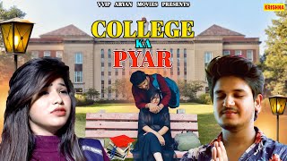 कॉलिज का प्यार || College ka Pyaar || Dehati Short Film || #vvip_aryan || Vvip Aryan Movies